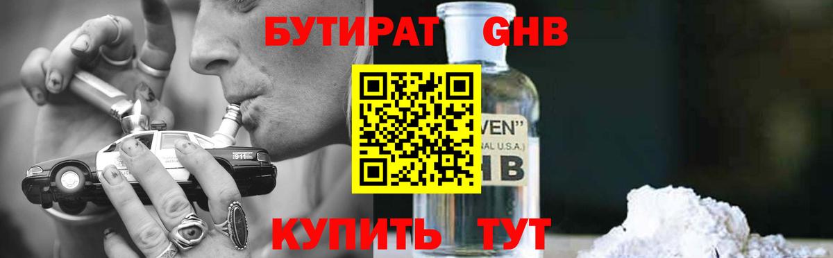 Бутират  Вход с VPN  Барабинск  БУТИРАТ бутик 