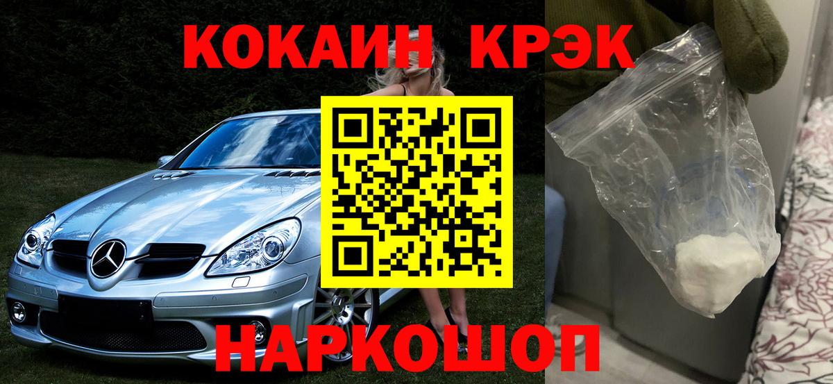 Барабинск  COCAIN FishScale  КОКАИН Fish Scale  Вход с VPN 
