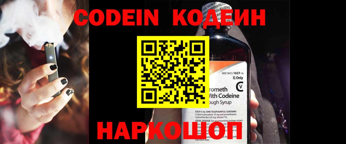 Кодеин Purple Drank Барабинск