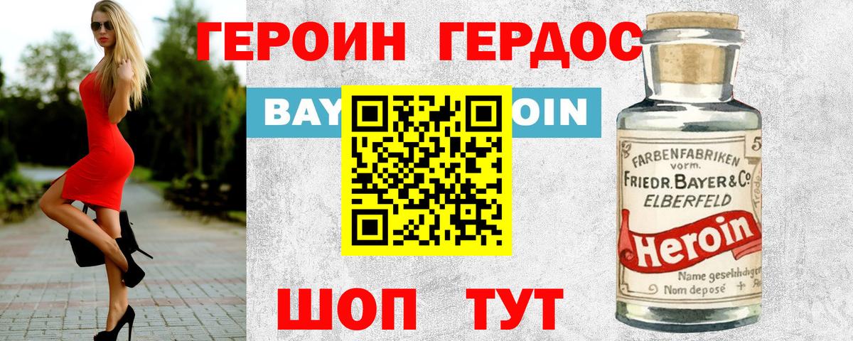 Героин  Героин гречка  Вход с VPN  Барабинск 