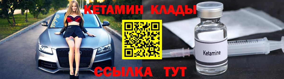 Барабинск  КЕТАМИН VHQ  Вход с VPN 