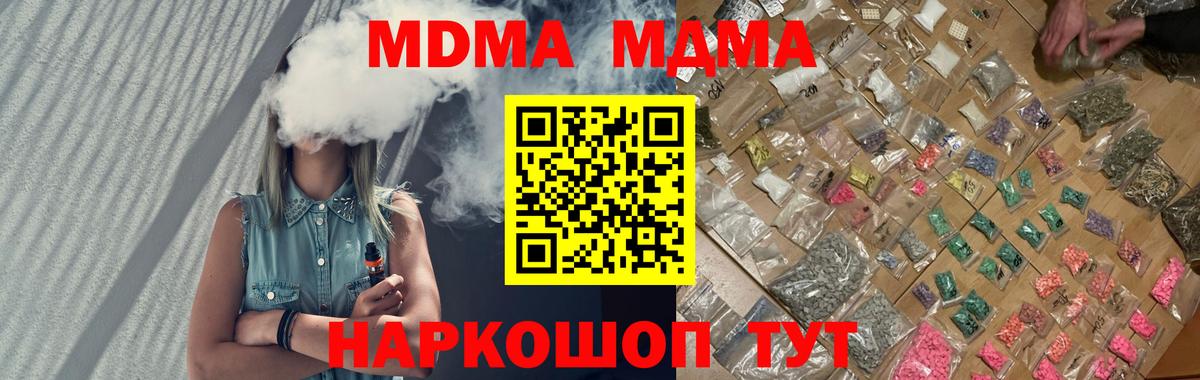 Барабинск  МДМА кристаллы  MDMA Molly  МДМА  Вход с VPN 