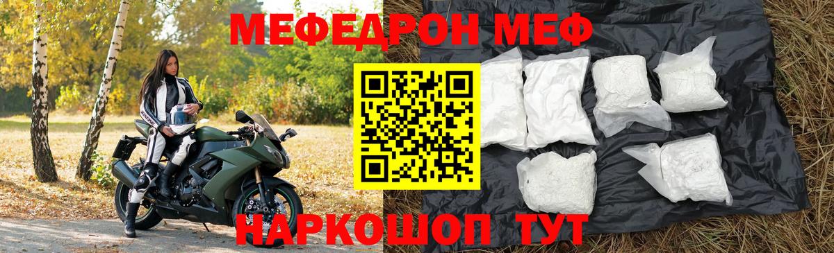 МЕФ мука  МЯУ-МЯУ  Вход с VPN  Барабинск  Мефедрон VHQ 