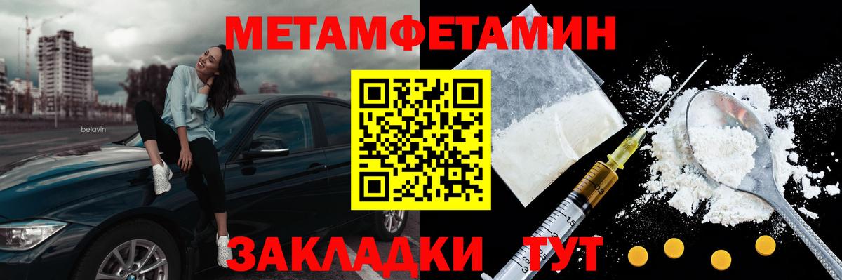 Первитин Methamphetamine Барабинск